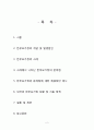 [우수레포트 선정][한부모가족 정책 방안] 사례를 바탕으로 본 한부모가정의 문제점과 한부모가족 분석 및 정책적 제안 2페이지