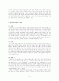 [우수레포트 선정][한부모가족 정책 방안] 사례를 바탕으로 본 한부모가정의 문제점과 한부모가족 분석 및 정책적 제안 4페이지