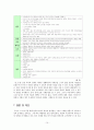 [우수레포트 선정][한부모가족 정책 방안] 사례를 바탕으로 본 한부모가정의 문제점과 한부모가족 분석 및 정책적 제안 10페이지