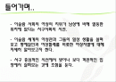 [★우수레포트★][이스람 사회의 여성] 이슬람 여성의 지위, 이슬람 여성의 생활, 명예살인, 이슬람 여성의 할례 등에 대한 발표자료 1페이지