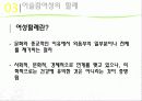 [★우수레포트★][이스람 사회의 여성] 이슬람 여성의 지위, 이슬람 여성의 생활, 명예살인, 이슬람 여성의 할례 등에 대한 발표자료 9페이지