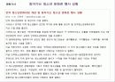[청소년활동진흥법] 청소년 문화활동의 현황과 특징 및 청소년 활동 진흥법 분석, 청소년정책 분석, 청소년문화활동정책 특징 및 개선방안 6페이지
