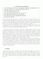 [우수레포트][환경보호] 사막화의 개념, 사막화의 원인, 사막화의 영향과 피해, 사막화에 대한 세계의 현황, 대응방안, 사막화 전망 등등 7페이지