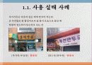 [★우수레포트★][한글 맞춤법] 한글 맞춤법 실태 조사와 특징 및 올바른 한글 사용 방안 및 전망 3페이지