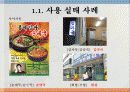 [★우수레포트★][한글 맞춤법] 한글 맞춤법 실태 조사와 특징 및 올바른 한글 사용 방안 및 전망 4페이지