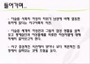 [★우수레포트★][이스람 사회의 여성 분석] 이슬람 여성의 지위, 이슬람 여성의 생활, 명예살인, 이슬람 여성의 할례 등에 대한 발표자료 3페이지