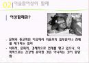 [★우수레포트★][이스람 사회의 여성 분석] 이슬람 여성의 지위, 이슬람 여성의 생활, 명예살인, 이슬람 여성의 할례 등에 대한 발표자료 20페이지