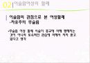 [★우수레포트★][이스람 사회의 여성 분석] 이슬람 여성의 지위, 이슬람 여성의 생활, 명예살인, 이슬람 여성의 할례 등에 대한 발표자료 33페이지