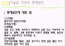 [★우수레포트★][이스람 사회의 여성 분석] 이슬람 여성의 지위, 이슬람 여성의 생활, 명예살인, 이슬람 여성의 할례 등에 대한 발표자료 42페이지