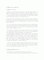 [★우수레포트★][장애인복지 정책] 장애인의 개념, 장애인복지 정책의 역사, 정애인복지 정책 분석, 장애인복지정책 현황, 문제점 및 장애인복지 정책 개선방안 자료 6페이지