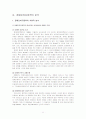 [★우수레포트★][장애인복지 정책] 장애인의 개념, 장애인복지 정책의 역사, 정애인복지 정책 분석, 장애인복지정책 현황, 문제점 및 장애인복지 정책 개선방안 자료 12페이지