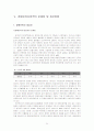 [★우수레포트★][장애인복지 정책] 장애인의 개념, 장애인복지 정책의 역사, 정애인복지 정책 분석, 장애인복지정책 현황, 문제점 및 장애인복지 정책 개선방안 자료 31페이지