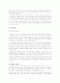 [★우수레포트★][장애인복지 정책] 장애인의 개념, 장애인복지 정책의 역사, 정애인복지 정책 분석, 장애인복지정책 현황, 문제점 및 장애인복지 정책 개선방안 자료 36페이지