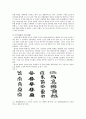 한자의 역사  4페이지