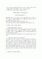 능력있는 사람의 시간관리 총체적 분석 8페이지