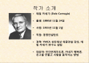 카네기(Dale Carnegie) 인간관계론 총체적 조사 분석 - 세가지 기본 원칙, 상대방 설득 12가지 방법, 리더가 되는 9가지 방법 2페이지