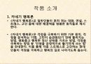 카네기(Dale Carnegie) 인간관계론 총체적 조사 분석 - 세가지 기본 원칙, 상대방 설득 12가지 방법, 리더가 되는 9가지 방법 5페이지