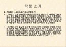 카네기(Dale Carnegie) 인간관계론 총체적 조사 분석 - 세가지 기본 원칙, 상대방 설득 12가지 방법, 리더가 되는 9가지 방법 6페이지
