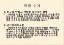 카네기(Dale Carnegie) 인간관계론 총체적 조사 분석 - 세가지 기본 원칙, 상대방 설득 12가지 방법, 리더가 되는 9가지 방법 7페이지
