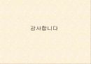 카네기(Dale Carnegie) 인간관계론 총체적 조사 분석 - 세가지 기본 원칙, 상대방 설득 12가지 방법, 리더가 되는 9가지 방법 19페이지