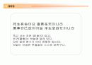 한자 및 고사성어 발표 10페이지