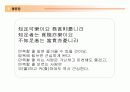 한자 및 고사성어 발표 11페이지