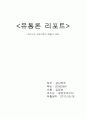 유통레포트 8페이지