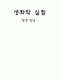 베네딕트, 바포드 반응 1페이지