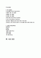 국순당 막걸리 마케팅전략분석및 새로운 마케팅전략제안,나의견해 2페이지