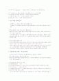 제1부 동양의 지혜 - 고대 인도 철학 & 고대 중국의 철학 2페이지