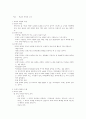 학교 · 학급의 조직과 구조(교육 행정) 1페이지