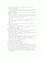 학교 · 학급의 조직과 구조(교육 행정) 3페이지
