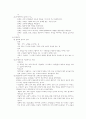 학교 · 학급의 조직과 구조(교육 행정) 5페이지