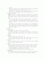 학교 · 학급의 조직과 구조(교육 행정) 6페이지