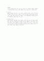 학교 · 학급의 조직과 구조(교육 행정) 8페이지
