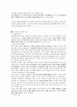 공인중개사 시험 합격을 위한 부동산학개론 출제경향분석과 핵심공략부분 정리 3페이지