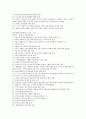공인중개사 시험 합격을 위한 부동산학개론 출제경향분석과 핵심공략부분 정리 7페이지