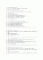 공인중개사 시험 합격을 위한 부동산학개론 출제경향분석과 핵심공략부분 정리 11페이지