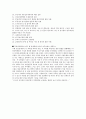 공인중개사 시험 합격을 위한 부동산학개론 출제경향분석과 핵심공략부분 정리 14페이지