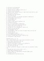 공인중개사 시험 합격을 위한 과목별 출제경향분석과 핵심공략부분 정리최종분 29페이지