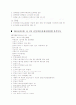 공인중개사기출시험출제과목 문항별핵심내용 요약 7페이지
