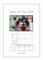 6학년)  2. 대한민국 수립과 발전 - 우리나라 민주 정치의 성장과정 1페이지