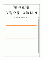 6)음악-11. 나뭇잎 배 - 셈여림의 변화와 주요 리듬을 익히며 ‘볼레로’감상하기 6페이지