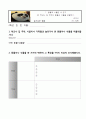 1)기로운생활-7. 동물과 식물은 내친구 - 학교나 집 주위의 동물과 식물을 관찰하기 6페이지