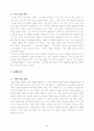 4)사회-3. 더불어 살아가는 우리 지역 - 교통과 통신의 발달과정 알기(세안) 4페이지