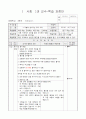 4)사회-3. 더불어 살아가는 우리 지역 -  다른 지역에서 생산될 물건 조사하는 방법 알고 조사계획 세우기 1페이지