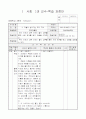 4)사회-3. 더불어 살아가는 우리 지역 - 우리 지역과 다른 지역이 물자 교류를 통해 서로 관계를 맺고 있음을 이해한다 1페이지