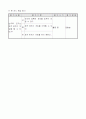 4학년)  2. 도전 활동 - 표적 맞추기 게임 4페이지