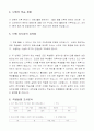 4학년)  2. 도전활동 - 원하는 방향으로 공 차기 3페이지