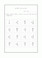 수학과 교수학습 과정안(대분수를 가분수로,가분수를 대분수로 나타내기) 6페이지